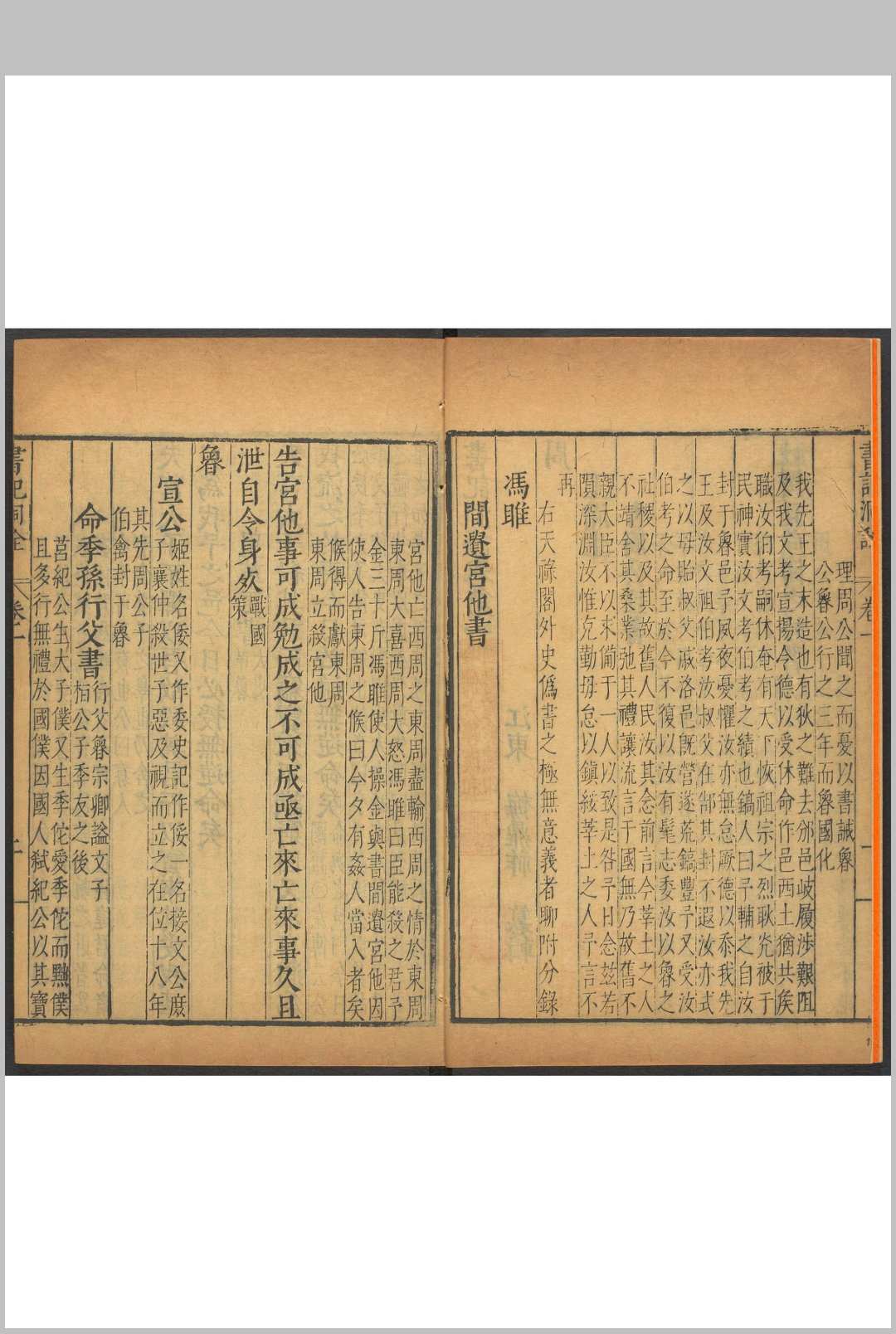 图片[6]中华古籍网-专注古书收集书记洞诠  一百一十六卷, 目录十卷 梅鼎祚纂辑.明万历丁酉-己亥 [25-27年, 1597-1599]中华古籍网-专注古书收集中华古籍网