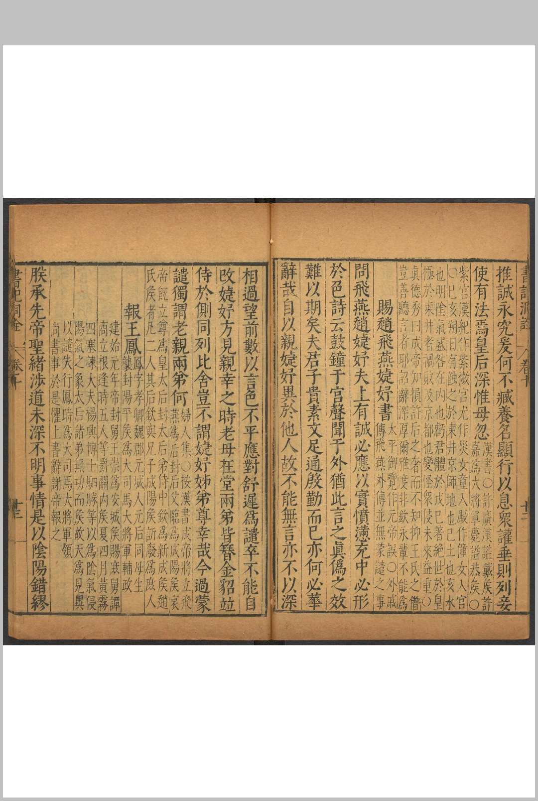 图片[5]中华古籍网-专注古书收集书记洞诠  一百一十六卷, 目录十卷 梅鼎祚纂辑.明万历丁酉-己亥 [25-27年, 1597-1599]中华古籍网-专注古书收集中华古籍网
