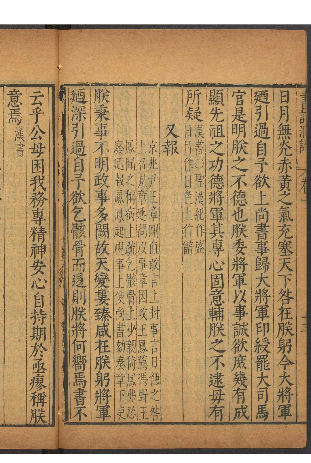 图片[7]中华古籍网-专注古书收集书记洞诠  一百一十六卷, 目录十卷 梅鼎祚纂辑.明万历丁酉-己亥 [25-27年, 1597-1599]中华古籍网-专注古书收集中华古籍网