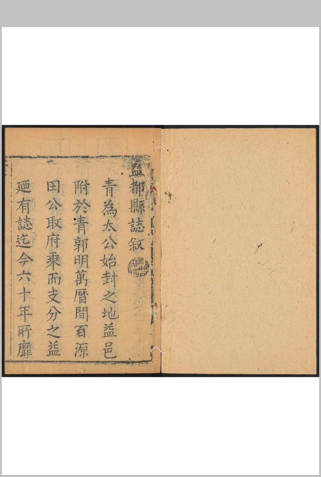 益都县志  十四卷, 卷首一卷 陈食花修.清康熙十一年中华古籍网-专注古书收集中华古籍网