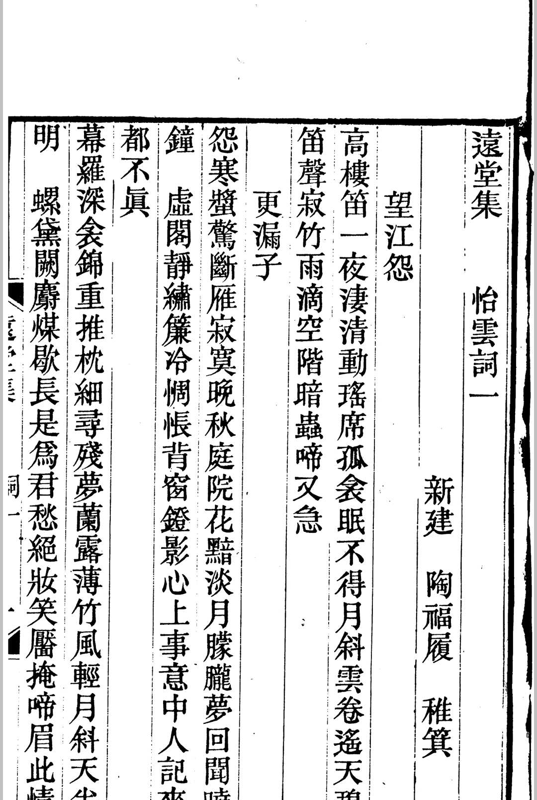 图片[2]中华古籍网-专注古书收集怡云词 [陶福履]中华古籍网-专注古书收集中华古籍网