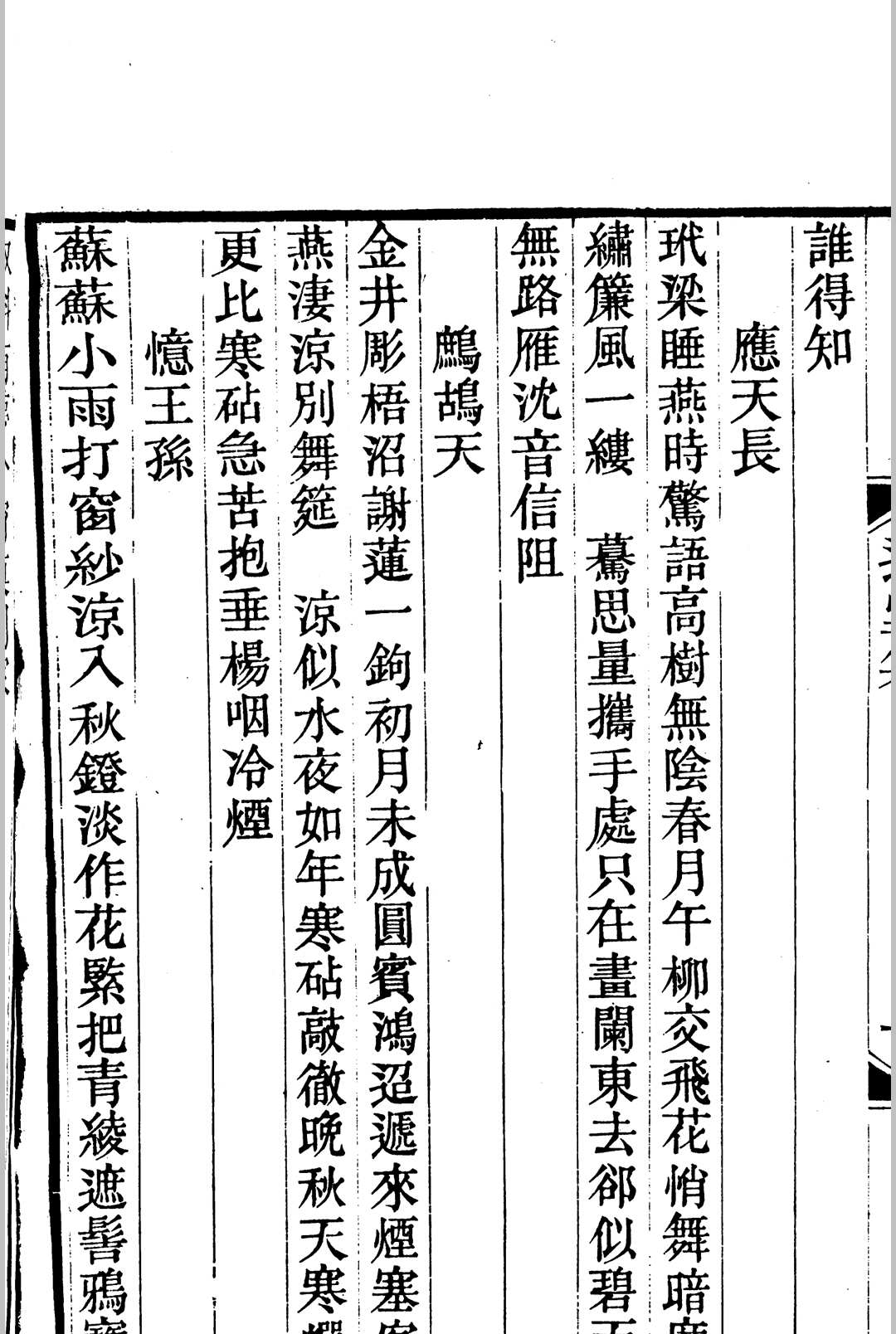 图片[3]中华古籍网-专注古书收集怡云词 [陶福履]中华古籍网-专注古书收集中华古籍网