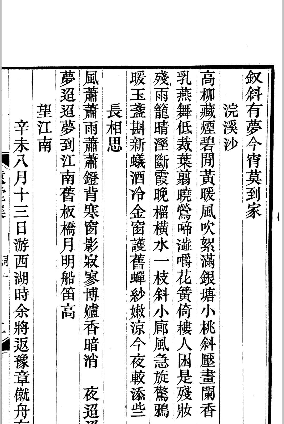 图片[4]中华古籍网-专注古书收集怡云词 [陶福履]中华古籍网-专注古书收集中华古籍网