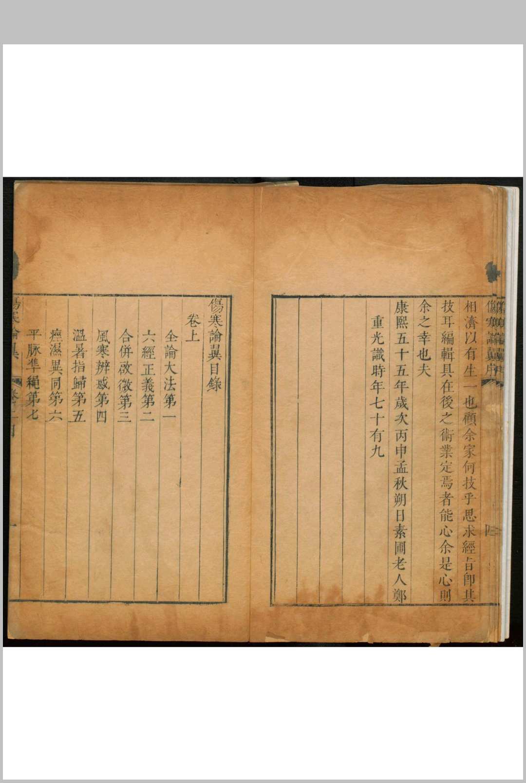 图片[2]中华古籍网-专注古书收集伤寒论翼 二卷中华古籍网-专注古书收集中华古籍网