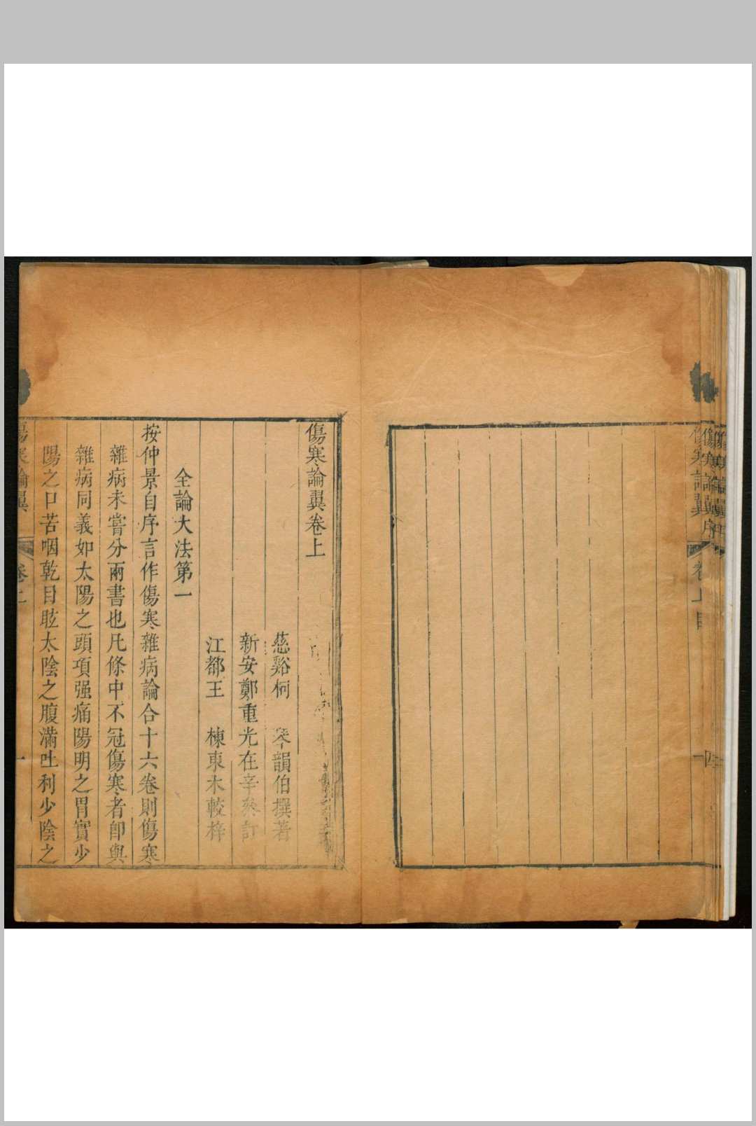 图片[3]中华古籍网-专注古书收集伤寒论翼 二卷中华古籍网-专注古书收集中华古籍网