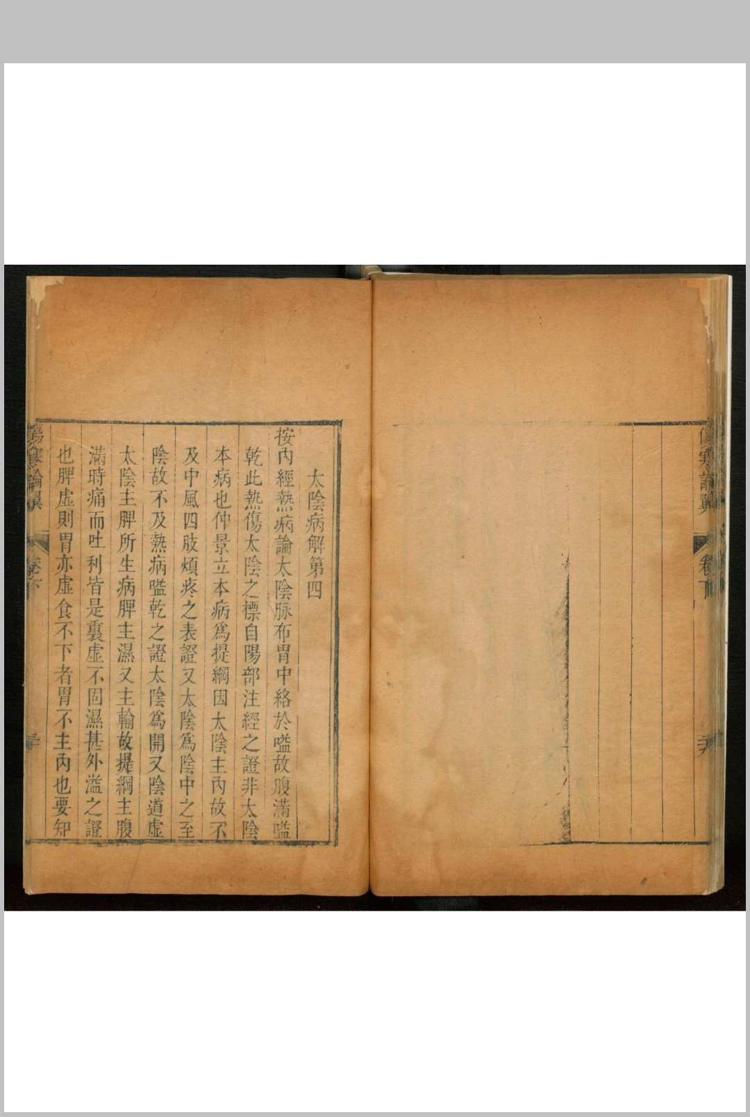 图片[5]中华古籍网-专注古书收集伤寒论翼 二卷中华古籍网-专注古书收集中华古籍网