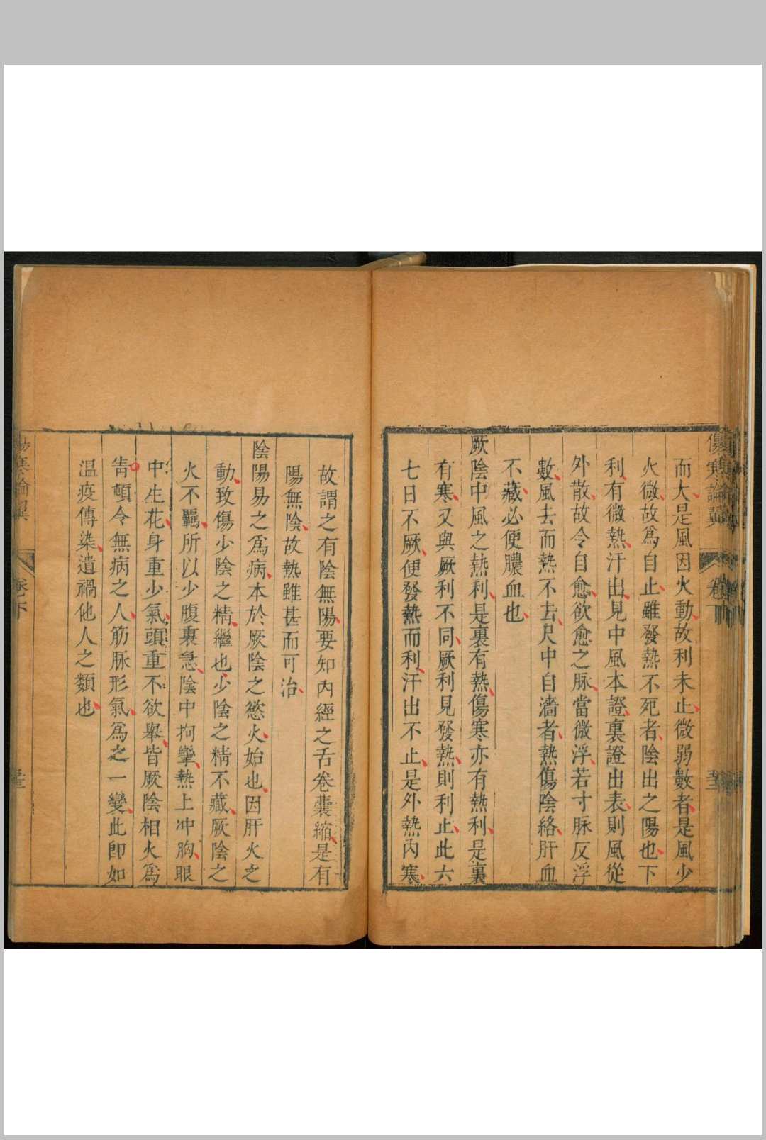 图片[4]中华古籍网-专注古书收集伤寒论翼 二卷中华古籍网-专注古书收集中华古籍网