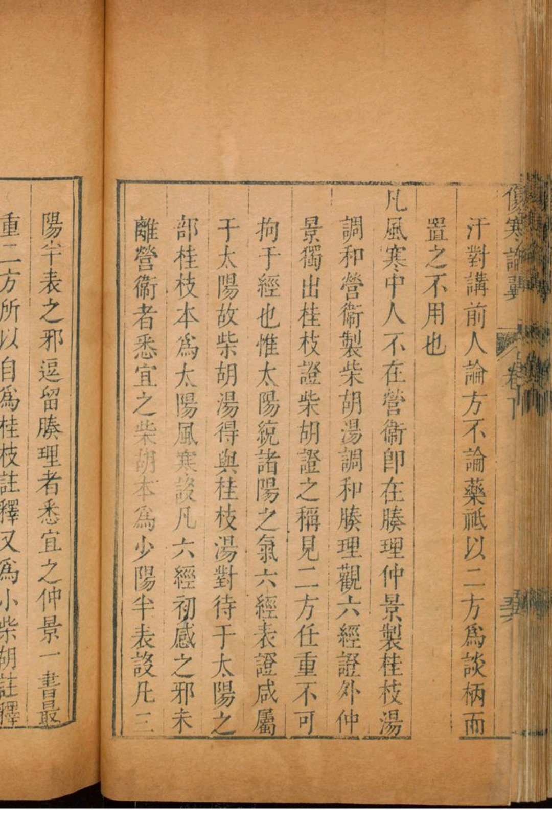 图片[6]中华古籍网-专注古书收集伤寒论翼 二卷中华古籍网-专注古书收集中华古籍网