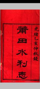 闽会水利故 三元沟始末  福州历代濬湖事略  沙合新港开塞 合编 郭柏苍 辑中华古籍网-专注古书收集中华古籍网