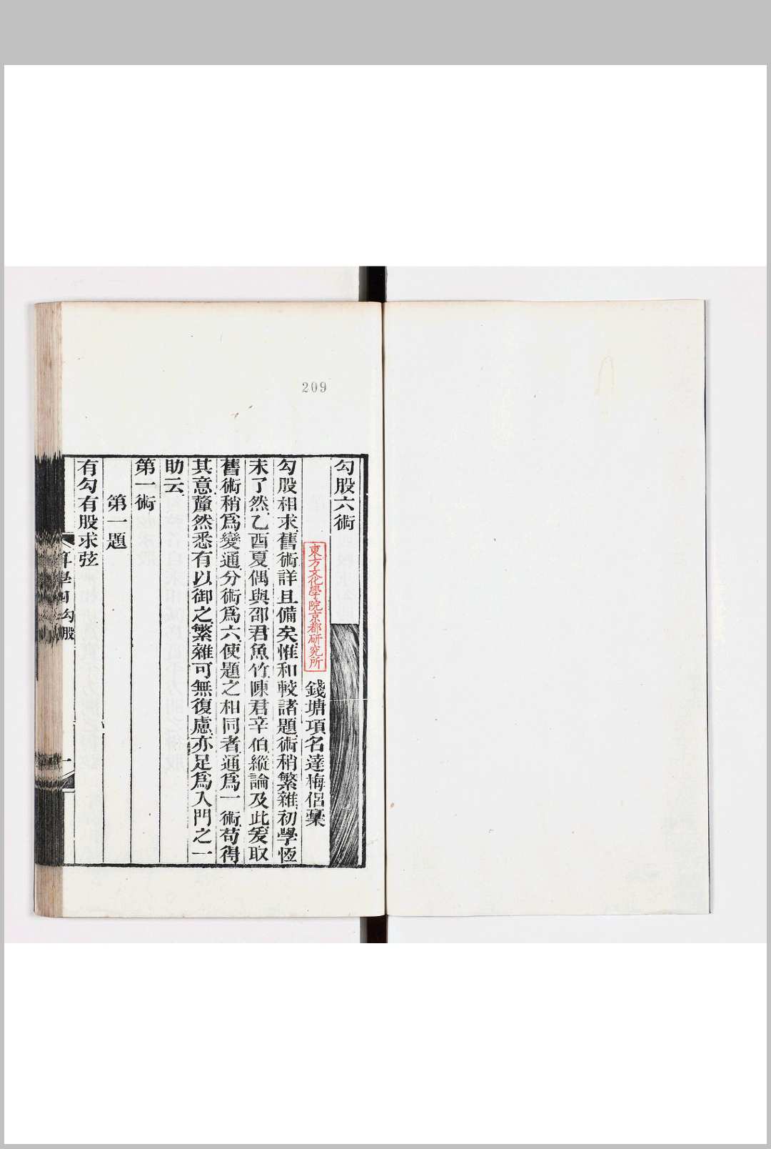 勾股六术 一卷中华古籍网-专注古书收集中华古籍网