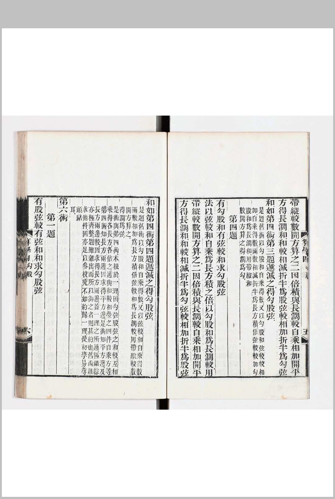 图片[3]中华古籍网-专注古书收集勾股六术 一卷中华古籍网-专注古书收集中华古籍网