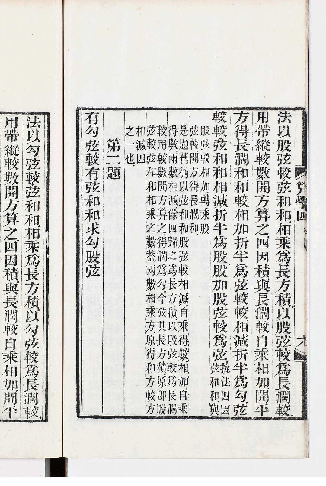 图片[4]中华古籍网-专注古书收集勾股六术 一卷中华古籍网-专注古书收集中华古籍网