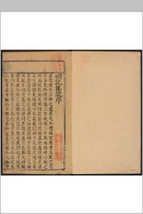 五经大全 张翰林[瑞图]校正礼记大全中华古籍网-专注古书收集中华古籍网