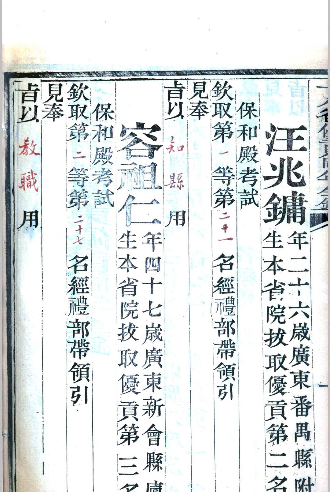 图片[2]中华古籍网-专注古书收集光绪乙酉科　十八省优贡同年全录中华古籍网-专注古书收集中华古籍网