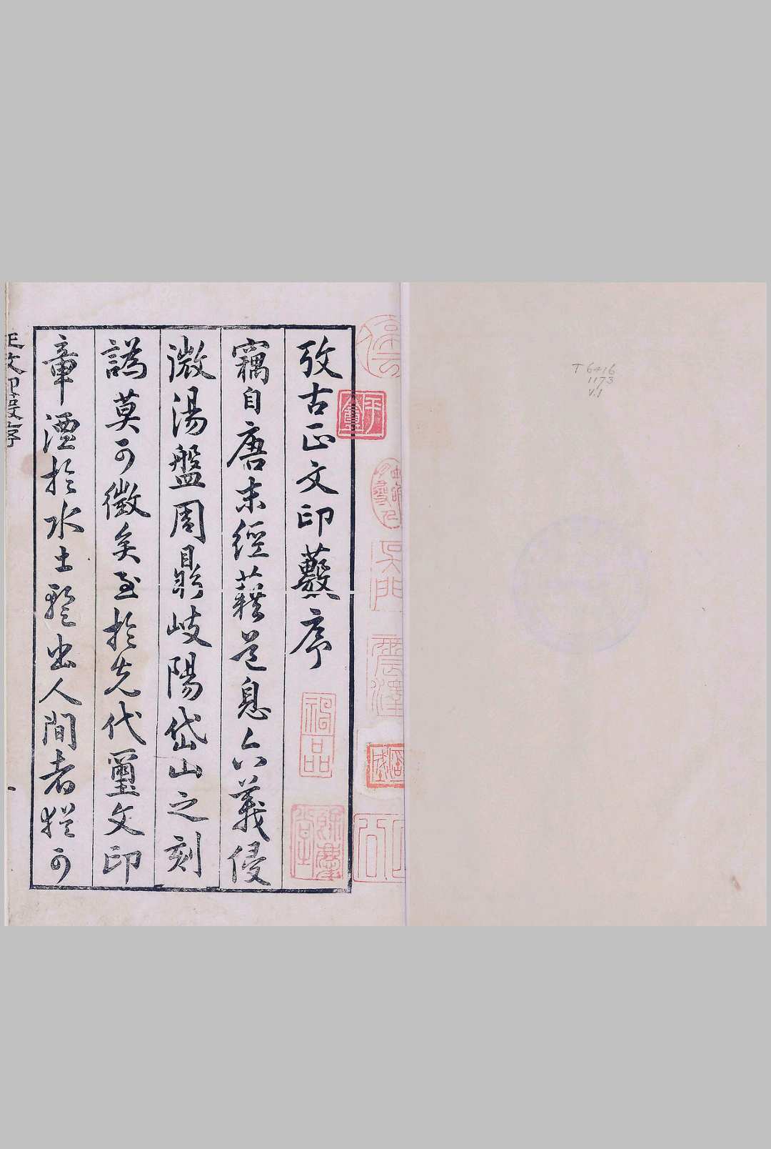 考古正文印薮.五卷.缺卷五.明.张学礼汇选.刘汝立同选.明万历十七年钤印本中华古籍网-专注古书收集中华古籍网