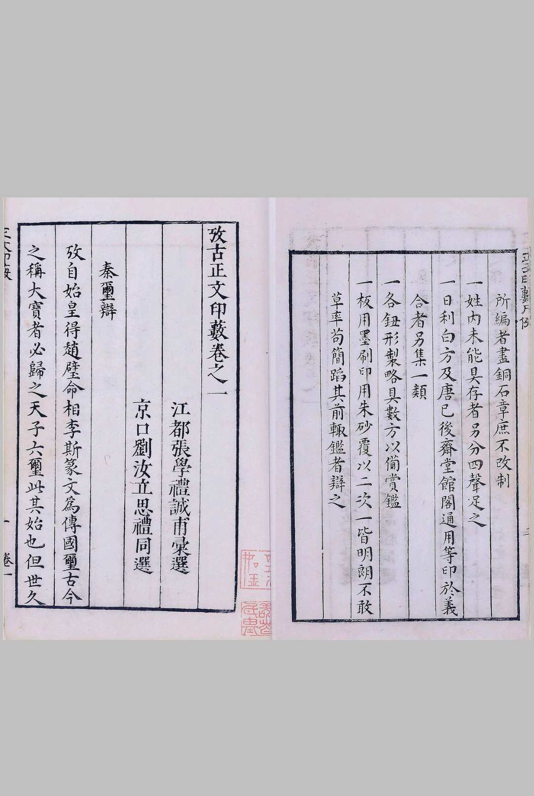 图片[3]中华古籍网-专注古书收集考古正文印薮.五卷.缺卷五.明.张学礼汇选.刘汝立同选.明万历十七年钤印本中华古籍网-专注古书收集中华古籍网