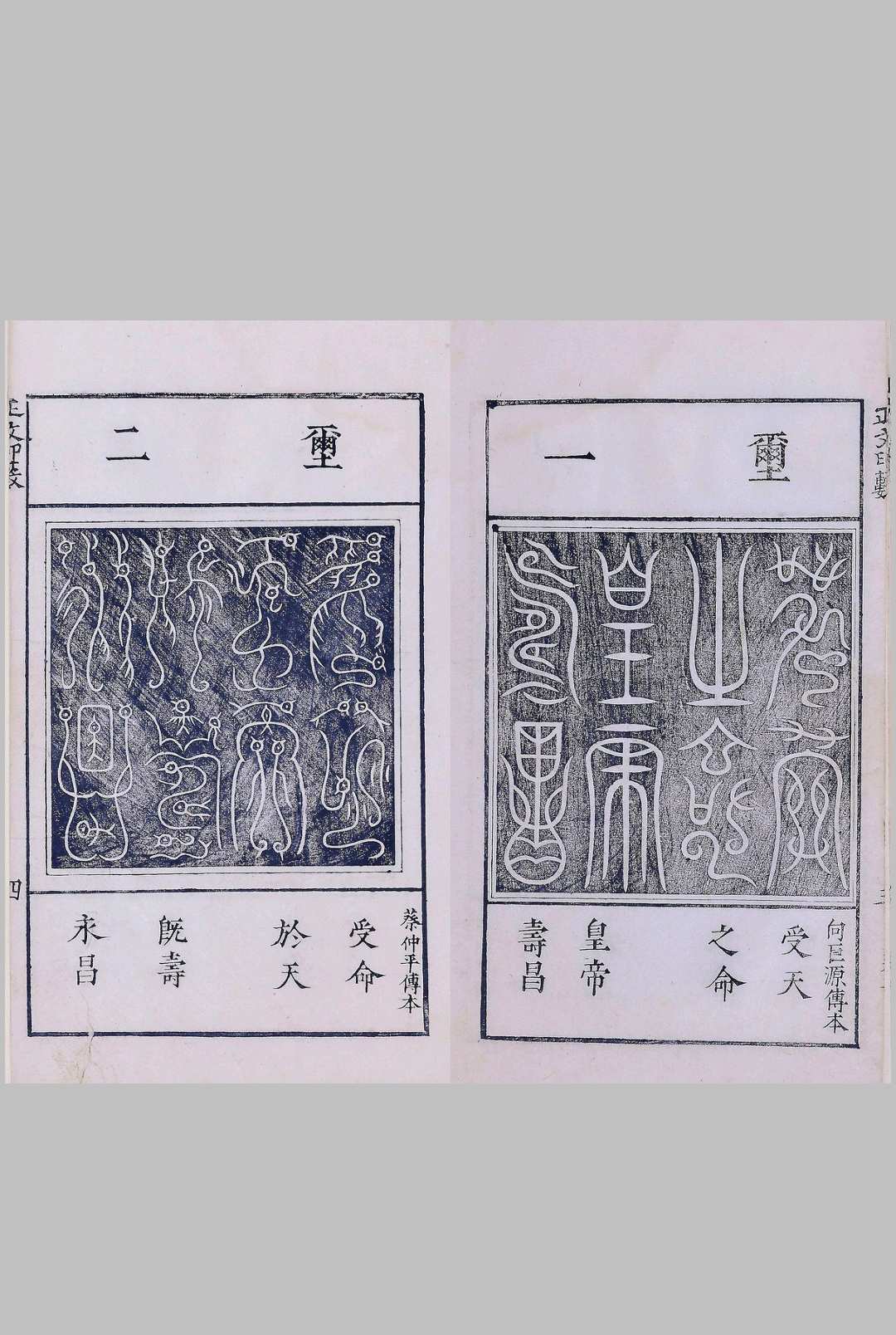 图片[4]中华古籍网-专注古书收集考古正文印薮.五卷.缺卷五.明.张学礼汇选.刘汝立同选.明万历十七年钤印本中华古籍网-专注古书收集中华古籍网