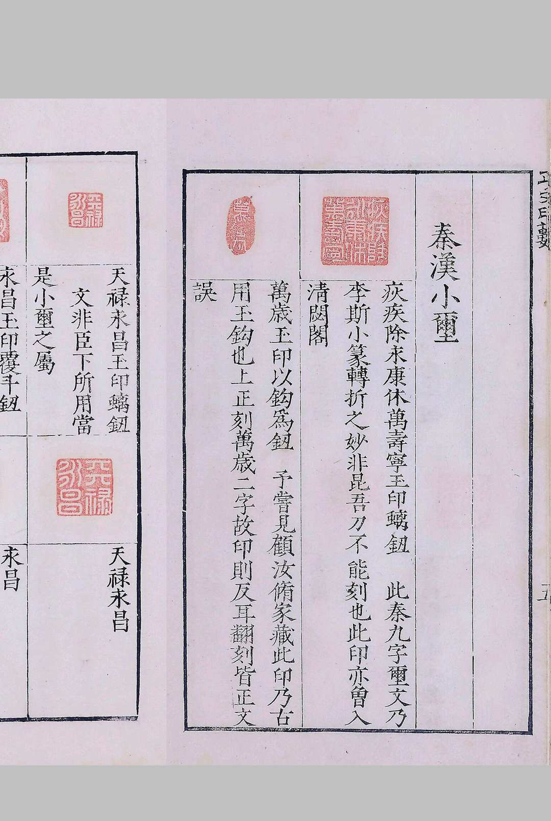 图片[5]中华古籍网-专注古书收集考古正文印薮.五卷.缺卷五.明.张学礼汇选.刘汝立同选.明万历十七年钤印本中华古籍网-专注古书收集中华古籍网