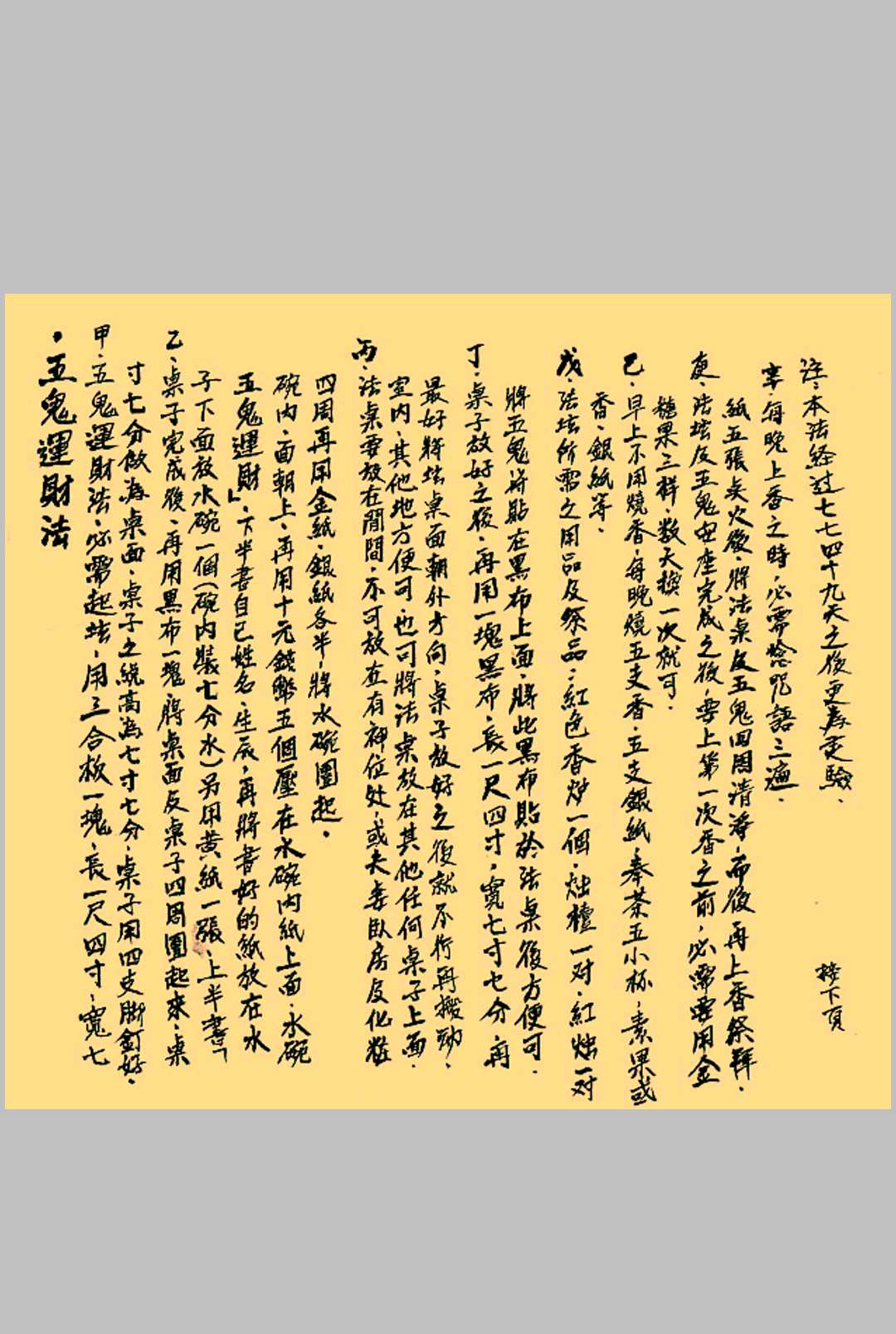 阴山五鬼法咒-中华古籍网-专注古书收集中华古籍网-专注古书收集