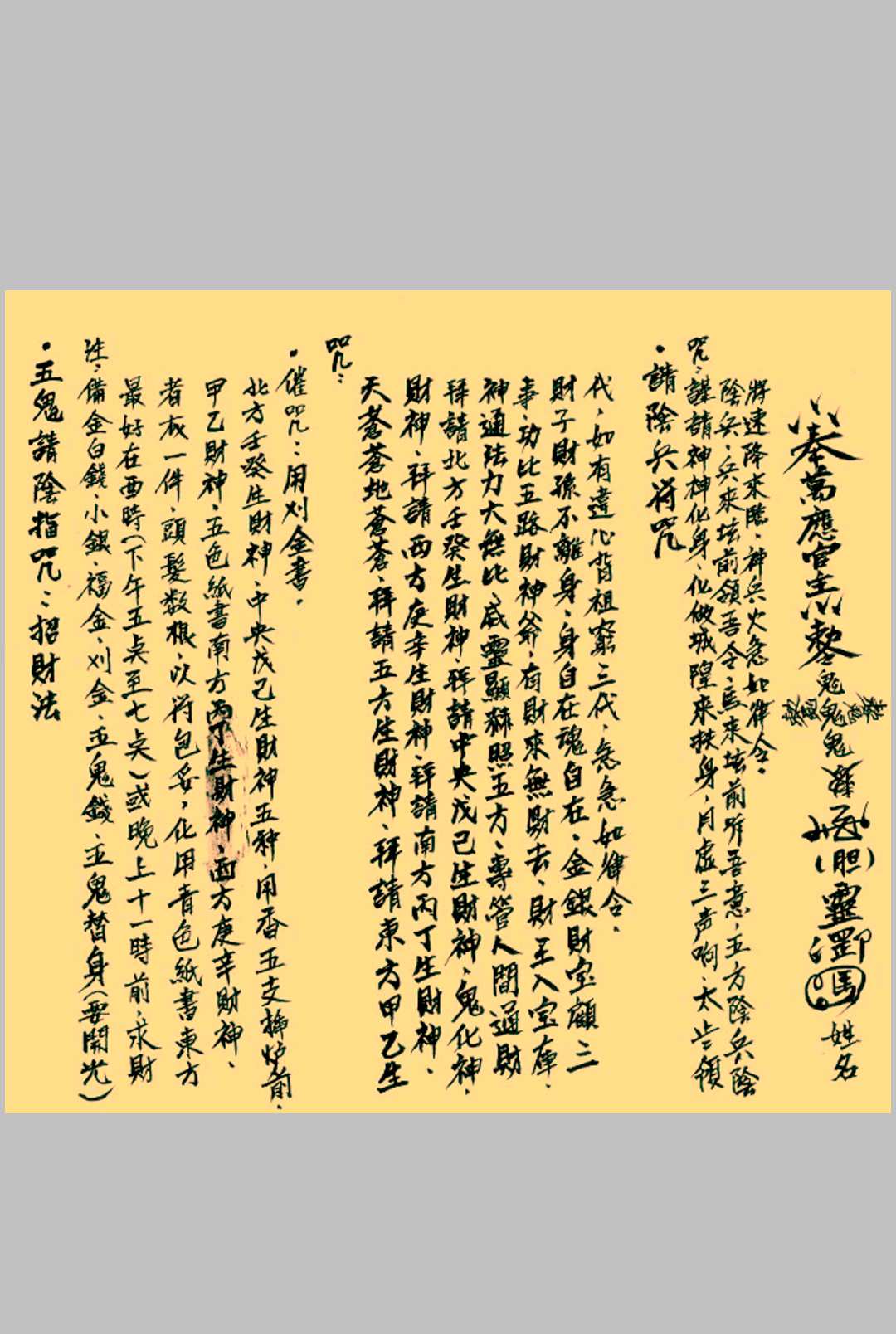 图片[3]-中华古籍网-专注古书收集阴山五鬼法咒-中华古籍网-专注古书收集中华古籍网-专注古书收集
