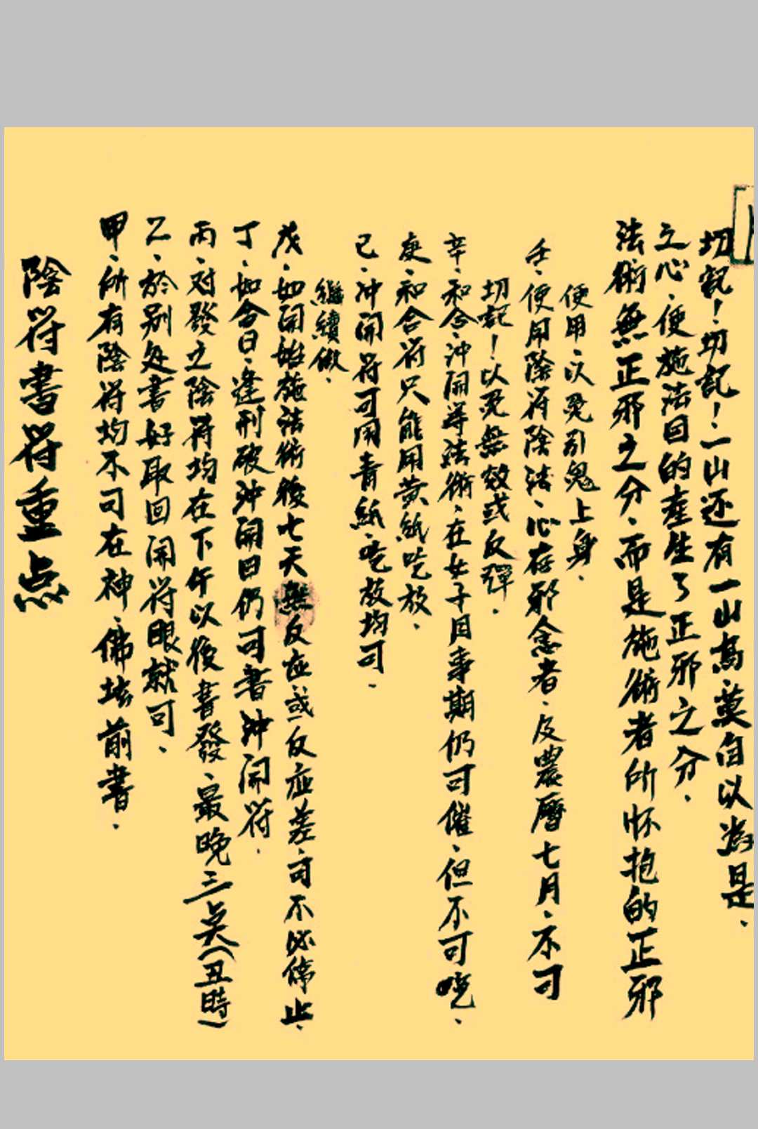 图片[2]-中华古籍网-专注古书收集阴山五鬼法咒-中华古籍网-专注古书收集中华古籍网-专注古书收集