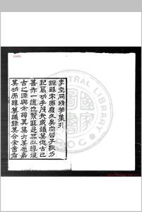 空同精华集 (明)李梦阳撰 明嘉靖乙丑(四十四年, 1565)屠本畯刊本中华古籍网-专注古书收集中华古籍网