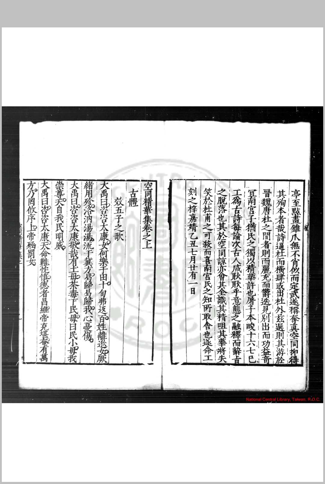 图片[2]中华古籍网-专注古书收集空同精华集 (明)李梦阳撰 明嘉靖乙丑(四十四年, 1565)屠本畯刊本中华古籍网-专注古书收集中华古籍网