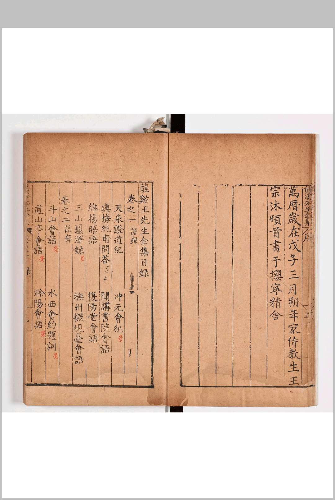 图片[2]中华古籍网-专注古书收集龙谿王先生全集 二十卷 　明王畿撰 明刊本中华古籍网-专注古书收集中华古籍网