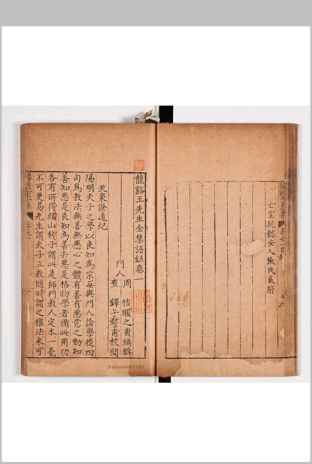 图片[4]中华古籍网-专注古书收集龙谿王先生全集 二十卷 　明王畿撰 明刊本中华古籍网-专注古书收集中华古籍网