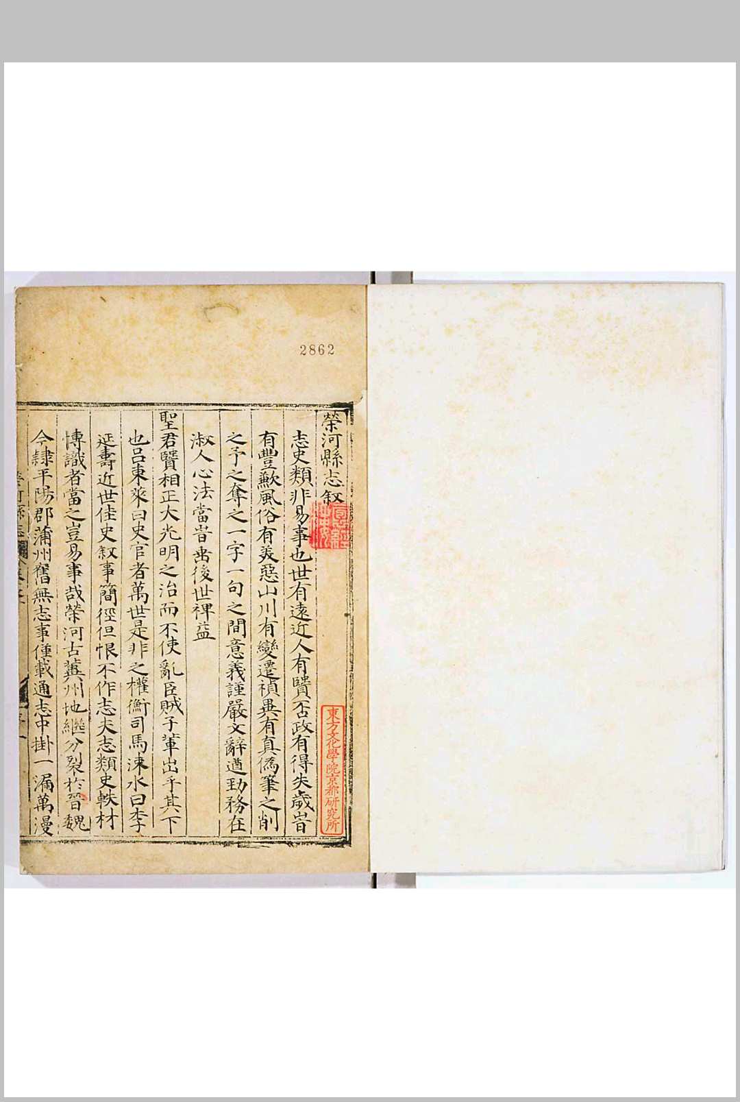荣河县志　二卷　明宋纲纂修　据嘉靖十七年本钞中华古籍网-专注古书收集中华古籍网