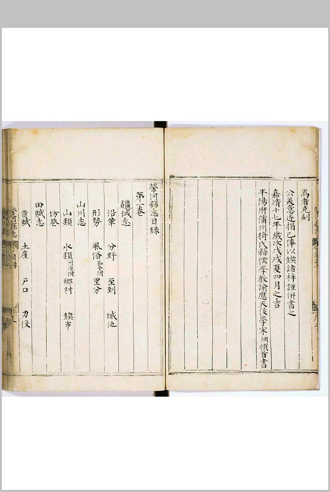 图片[2]中华古籍网-专注古书收集荣河县志　二卷　明宋纲纂修　据嘉靖十七年本钞中华古籍网-专注古书收集中华古籍网