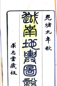 越南地舆图说  六卷 (清) 盛庆绂 撰中华古籍网-专注古书收集中华古籍网