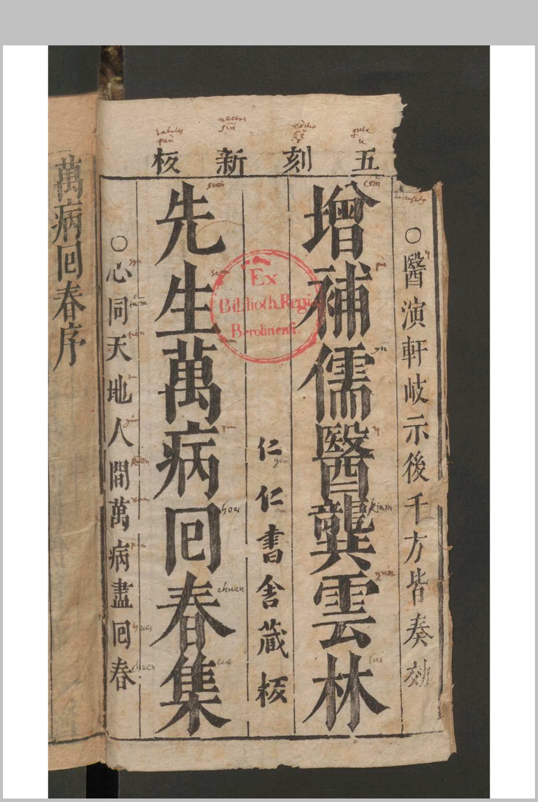龚廷贤 胡廷训 余一贯 余昌宗 增补儒医龚云林先生万病回春集 8卷 , 1641中华古籍网-专注古书收集中华古籍网