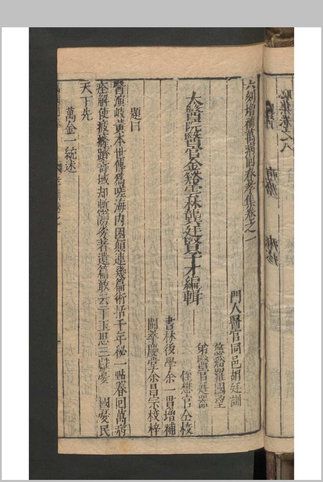 图片[5]中华古籍网-专注古书收集龚廷贤 胡廷训 余一贯 余昌宗 增补儒医龚云林先生万病回春集 8卷 , 1641中华古籍网-专注古书收集中华古籍网