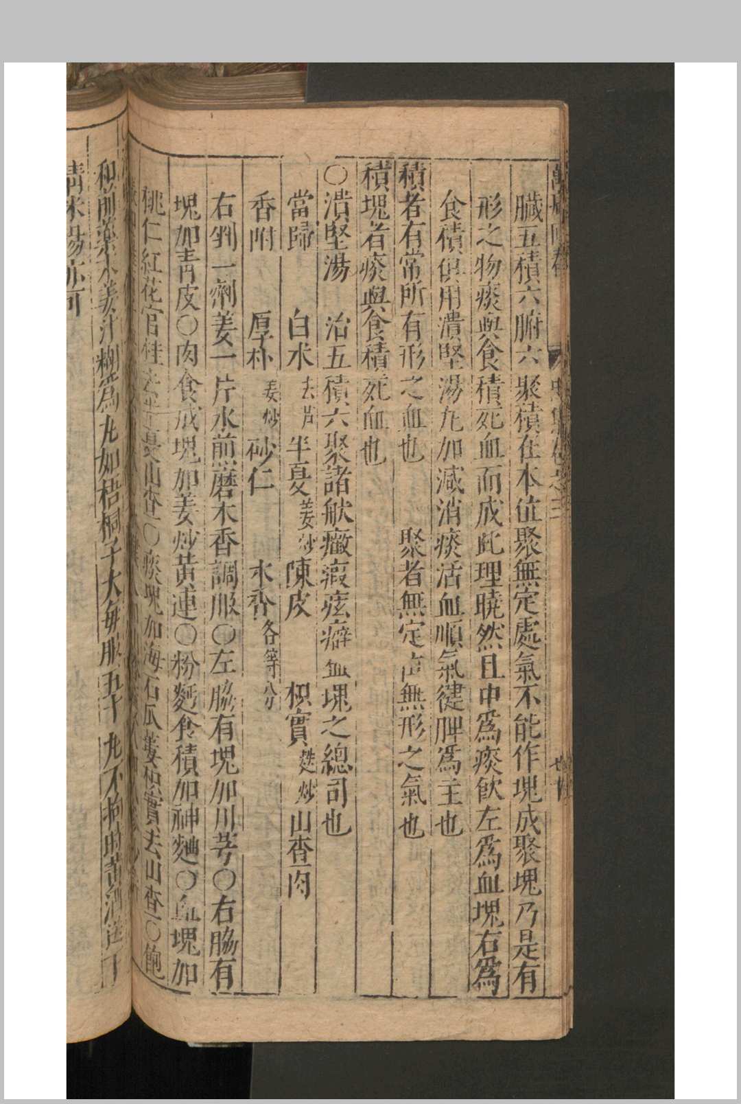 图片[6]中华古籍网-专注古书收集龚廷贤 胡廷训 余一贯 余昌宗 增补儒医龚云林先生万病回春集 8卷 , 1641中华古籍网-专注古书收集中华古籍网
