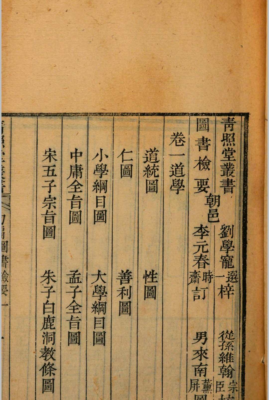 图书检要中华古籍网-专注古书收集中华古籍网