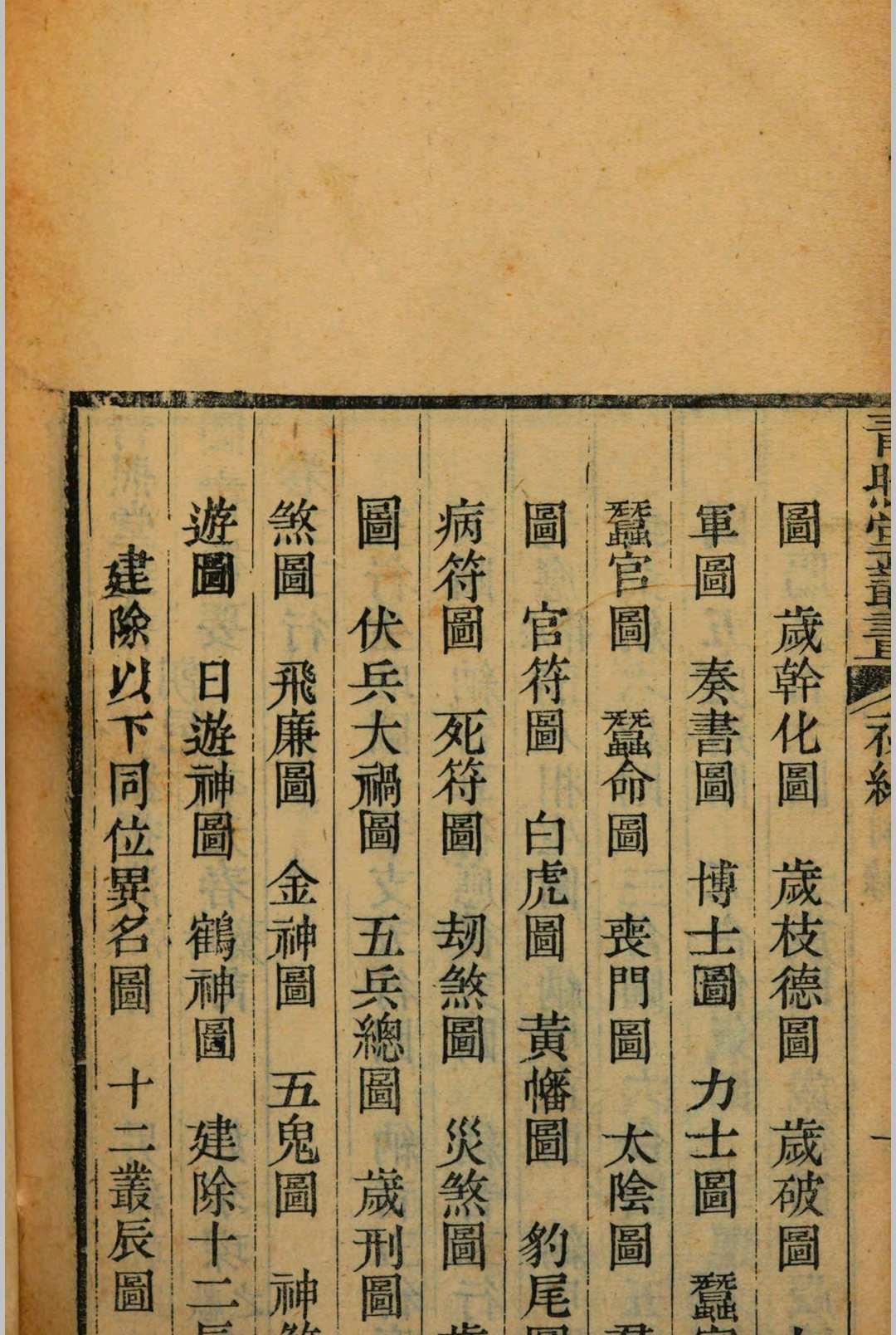 图片[9]中华古籍网-专注古书收集图书检要中华古籍网-专注古书收集中华古籍网