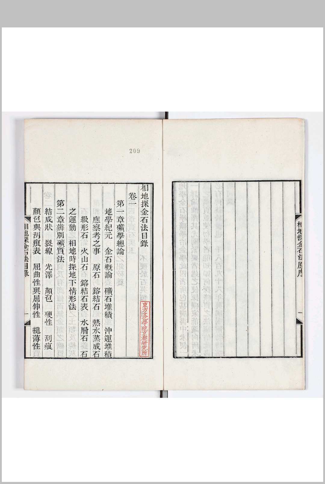 图片[2]中华古籍网-专注古书收集相地探金石法  四卷中华古籍网-专注古书收集中华古籍网