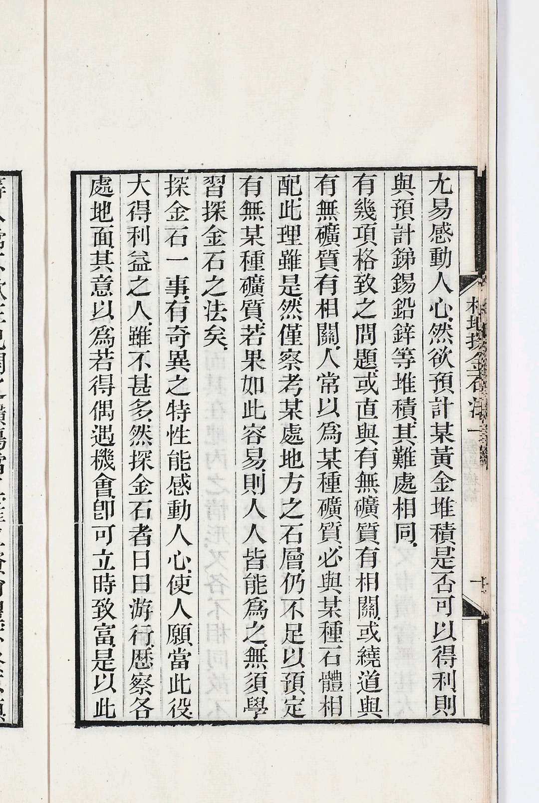 图片[5]中华古籍网-专注古书收集相地探金石法  四卷中华古籍网-专注古书收集中华古籍网