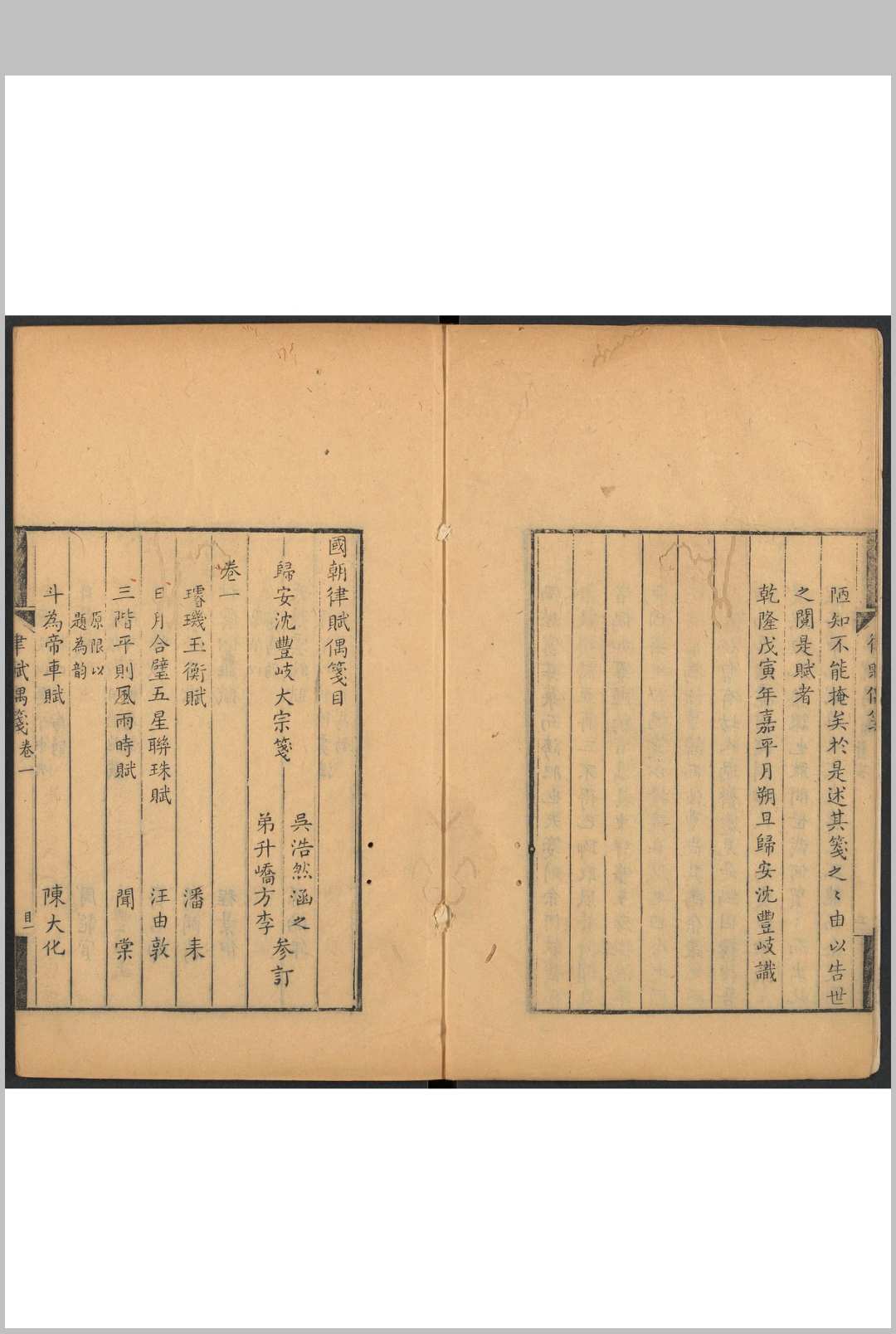 图片[2]中华古籍网-专注古书收集国朝律赋偶笺  [4卷 (清) 沉丰岐笺  吴浩然参订]养素斋]乾隆己卯中华古籍网-专注古书收集中华古籍网