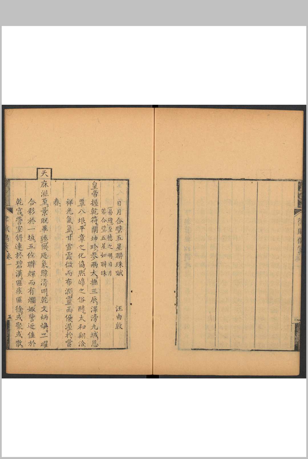 图片[4]中华古籍网-专注古书收集国朝律赋偶笺  [4卷 (清) 沉丰岐笺  吴浩然参订]养素斋]乾隆己卯中华古籍网-专注古书收集中华古籍网