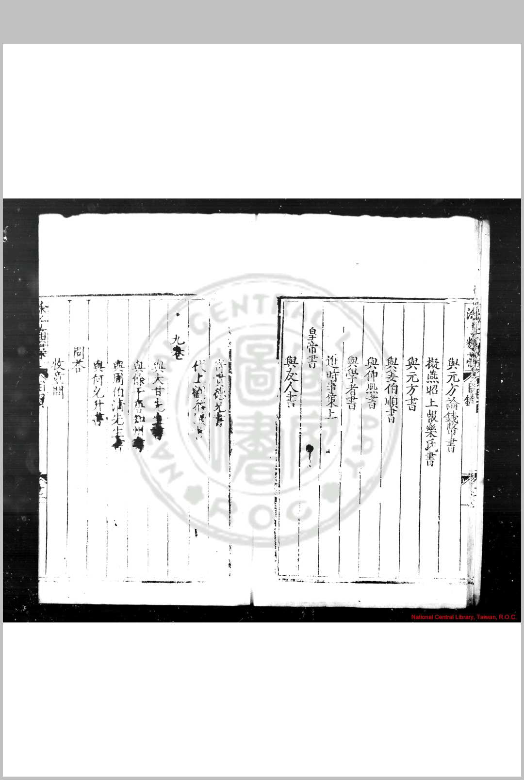 图片[2]中华古籍网-专注古书收集重刻涂子类稿 (明)涂几撰 明嘉靖十五年(1536)宜黄知县黄漳刊后代修补本中华古籍网-专注古书收集中华古籍网