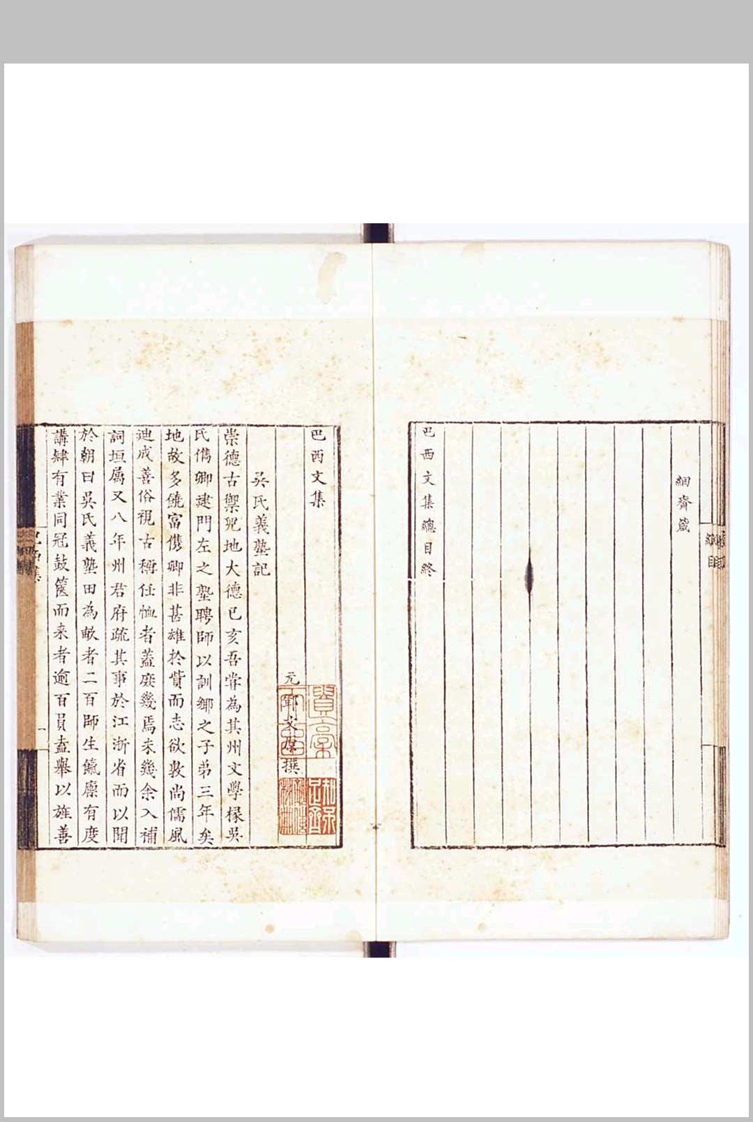 图片[2]中华古籍网-专注古书收集巴西文集　元邓文原撰　钞本　有歙鲍氏知不足斋图记中华古籍网-专注古书收集中华古籍网