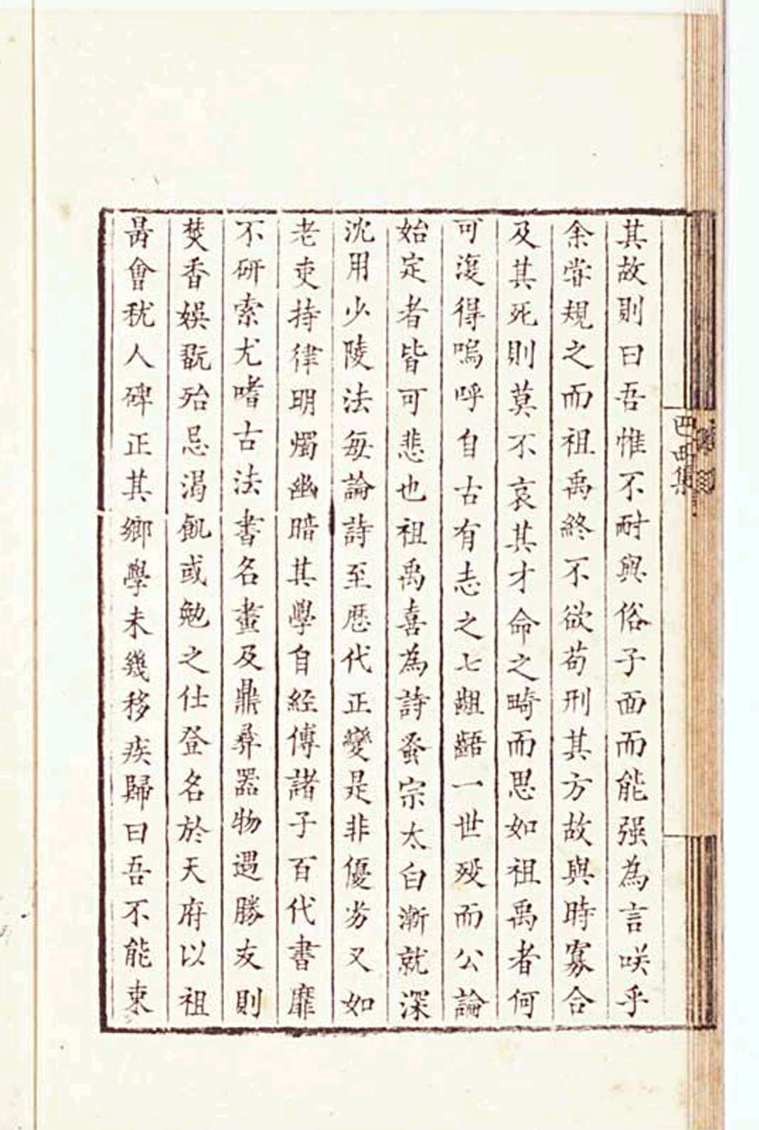 图片[4]中华古籍网-专注古书收集巴西文集　元邓文原撰　钞本　有歙鲍氏知不足斋图记中华古籍网-专注古书收集中华古籍网