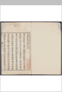 金乡县志  20卷 孙巽纂 王天秀修.清乾隆33年中华古籍网-专注古书收集中华古籍网