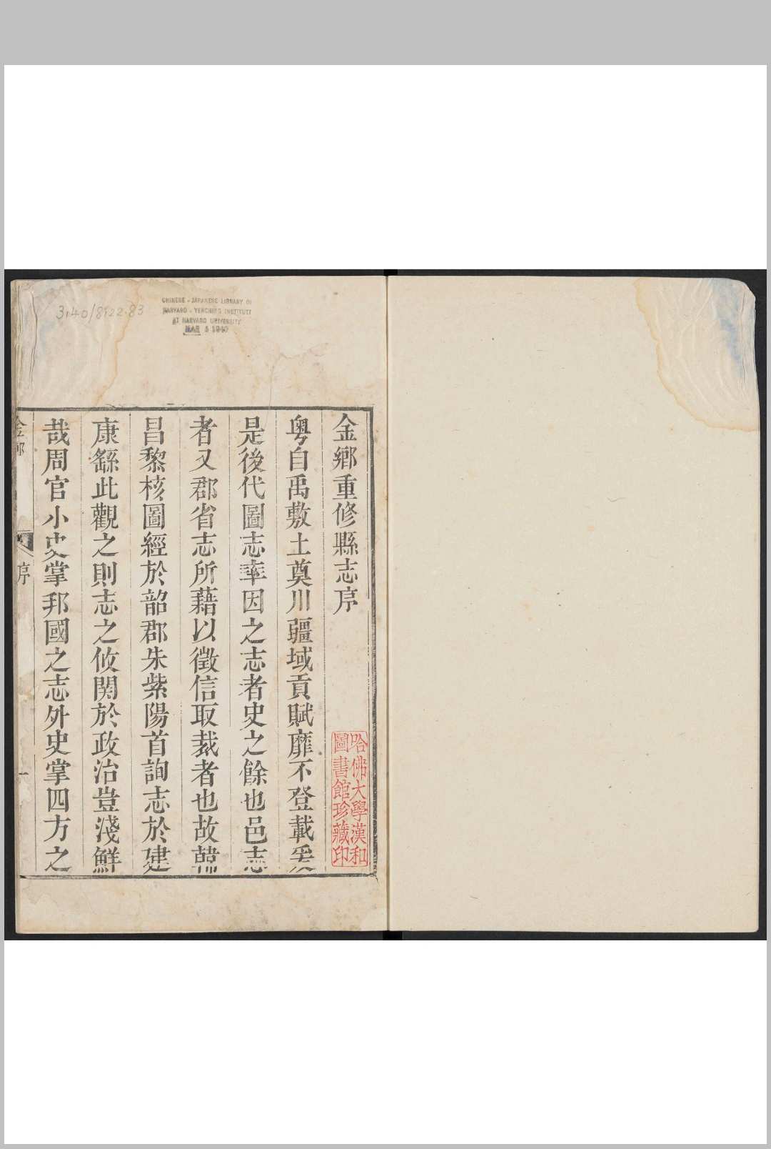 金乡县志  20卷 孙巽纂 王天秀修.清乾隆33年中华古籍网-专注古书收集中华古籍网