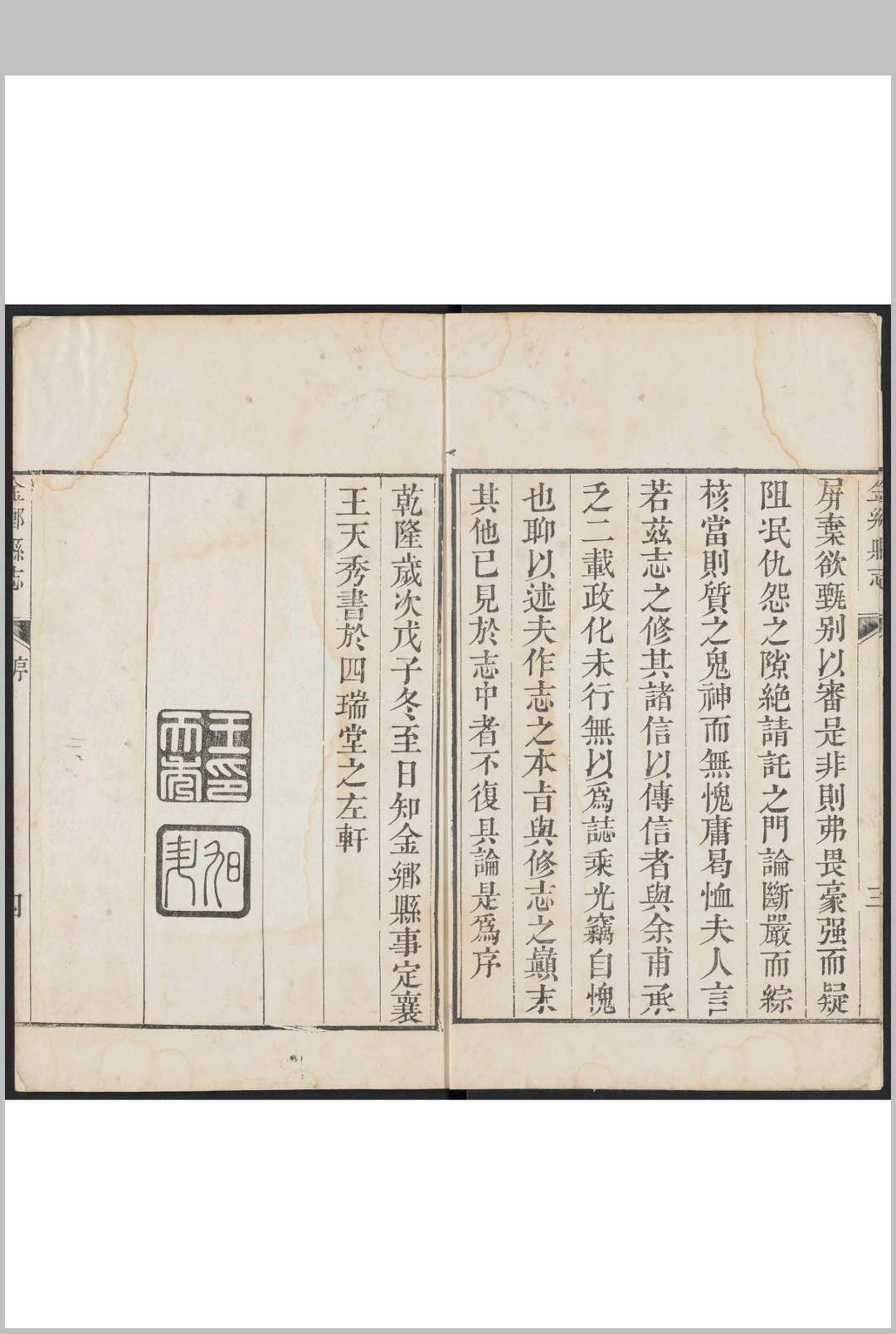 图片[2]中华古籍网-专注古书收集金乡县志  20卷 孙巽纂 王天秀修.清乾隆33年中华古籍网-专注古书收集中华古籍网