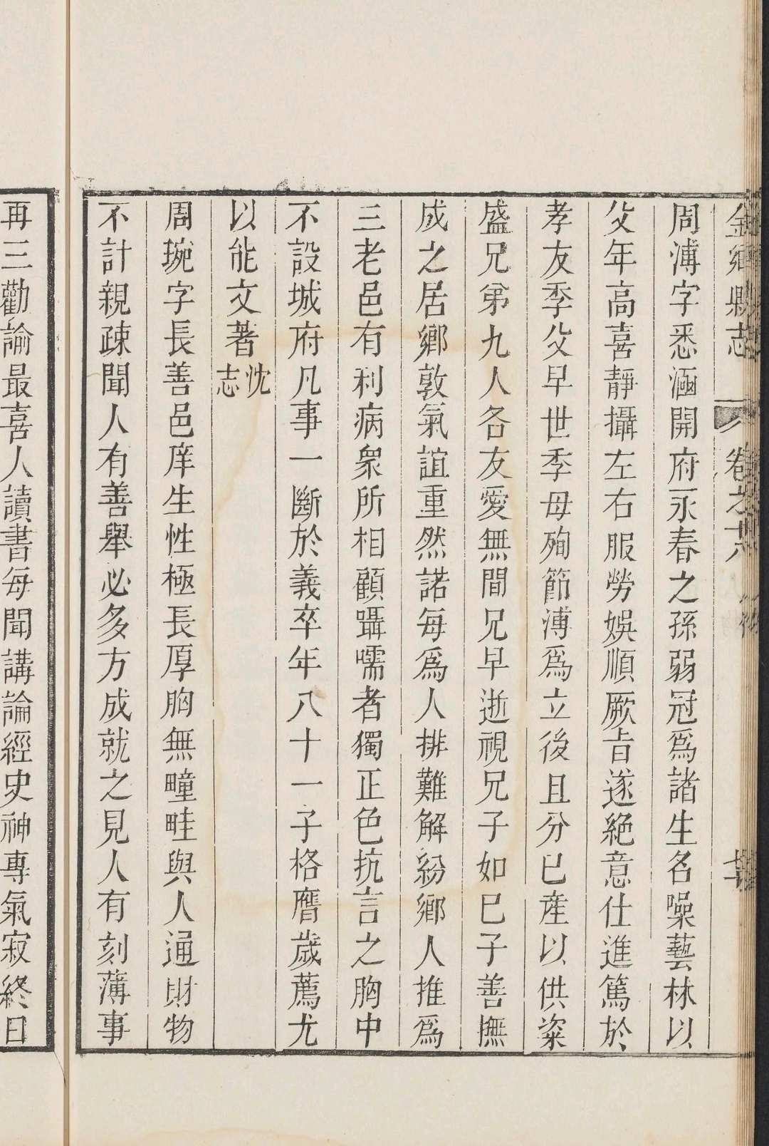 图片[6]中华古籍网-专注古书收集金乡县志  20卷 孙巽纂 王天秀修.清乾隆33年中华古籍网-专注古书收集中华古籍网