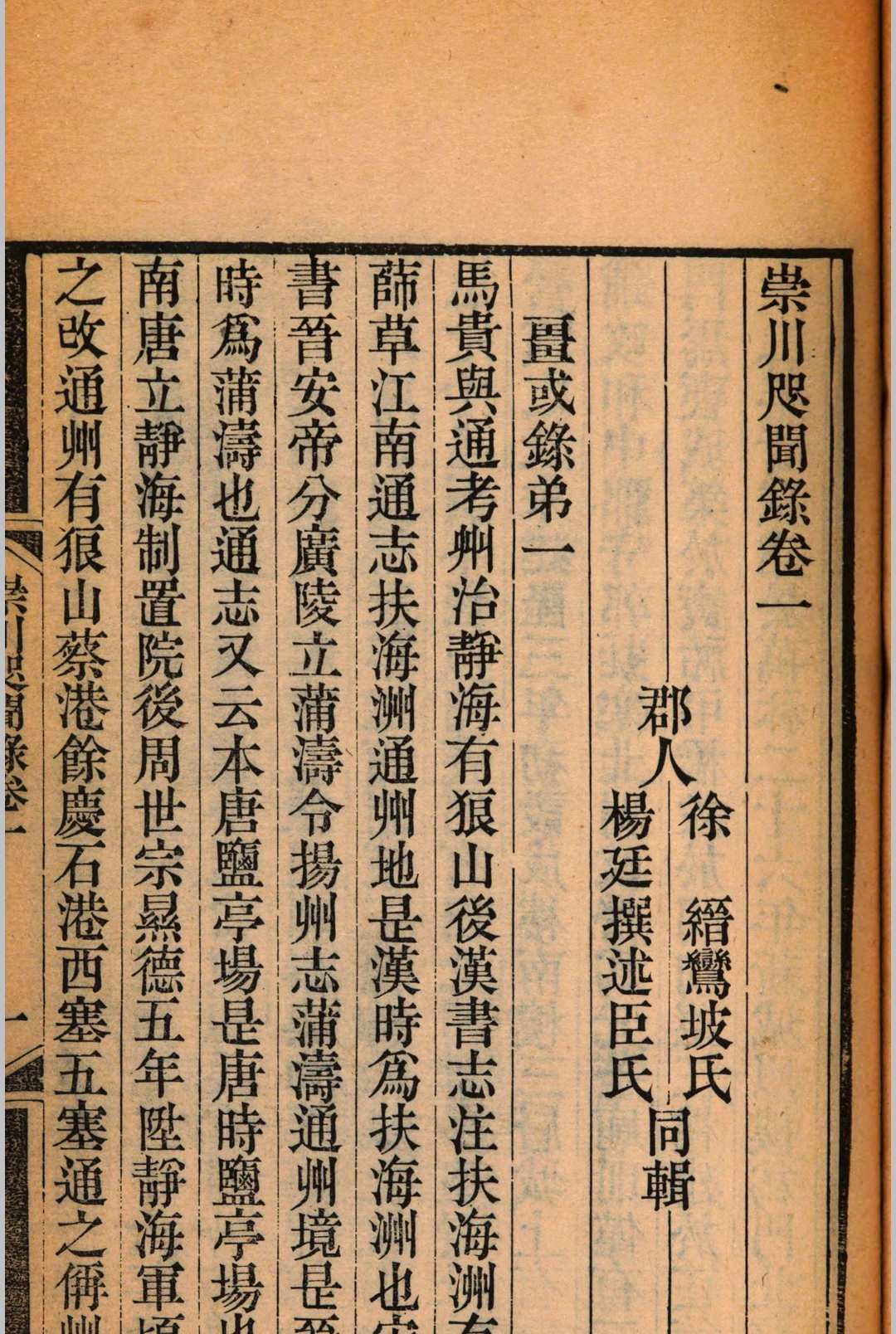 图片[4]中华古籍网-专注古书收集崇川咫闻录 十二卷(清) 徐缙, 杨廷　同辑中华古籍网-专注古书收集中华古籍网