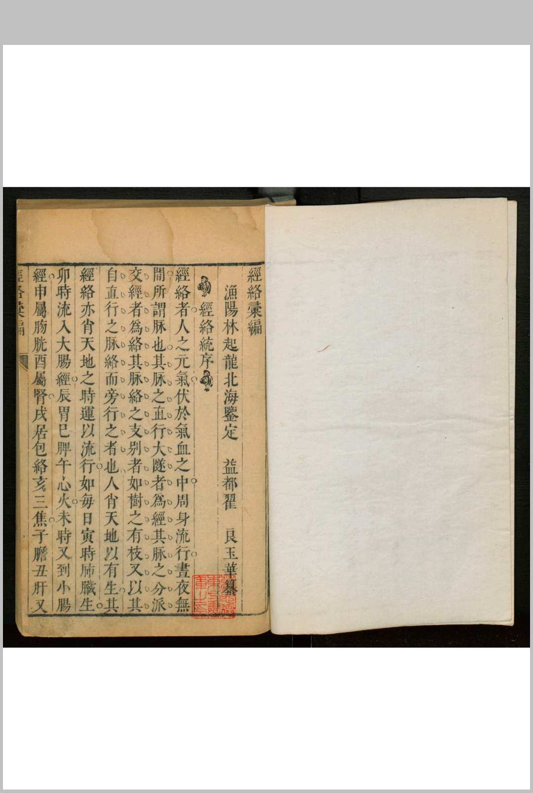 经络汇编中华古籍网-专注古书收集中华古籍网